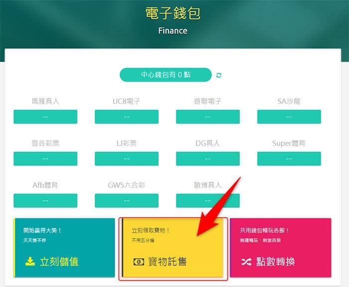 金合發點數出售說明