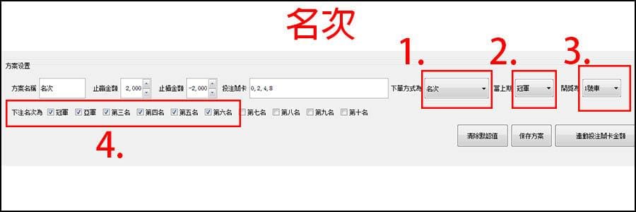 玩法3 名次