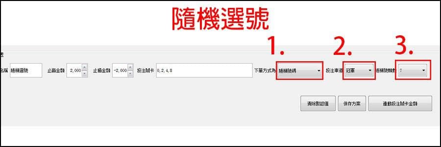 玩法6 隨機選號
