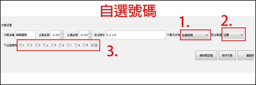 玩法7 自選號碼