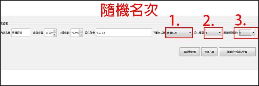 玩法8 隨機名次