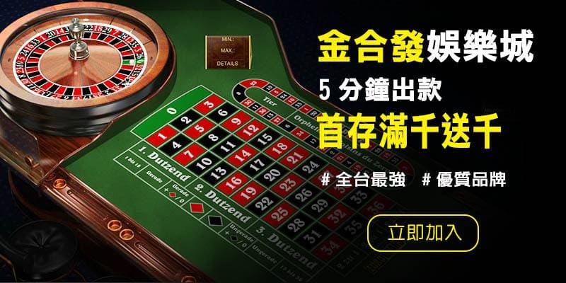 金合發娛樂城 ad