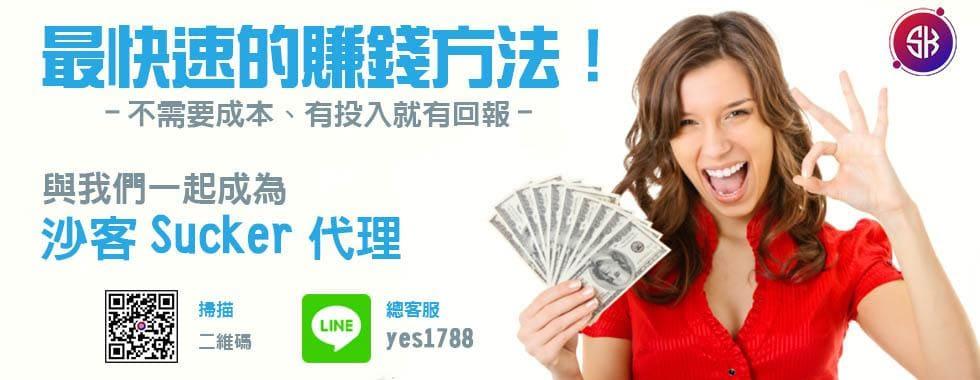 沙客娛樂招募代理商