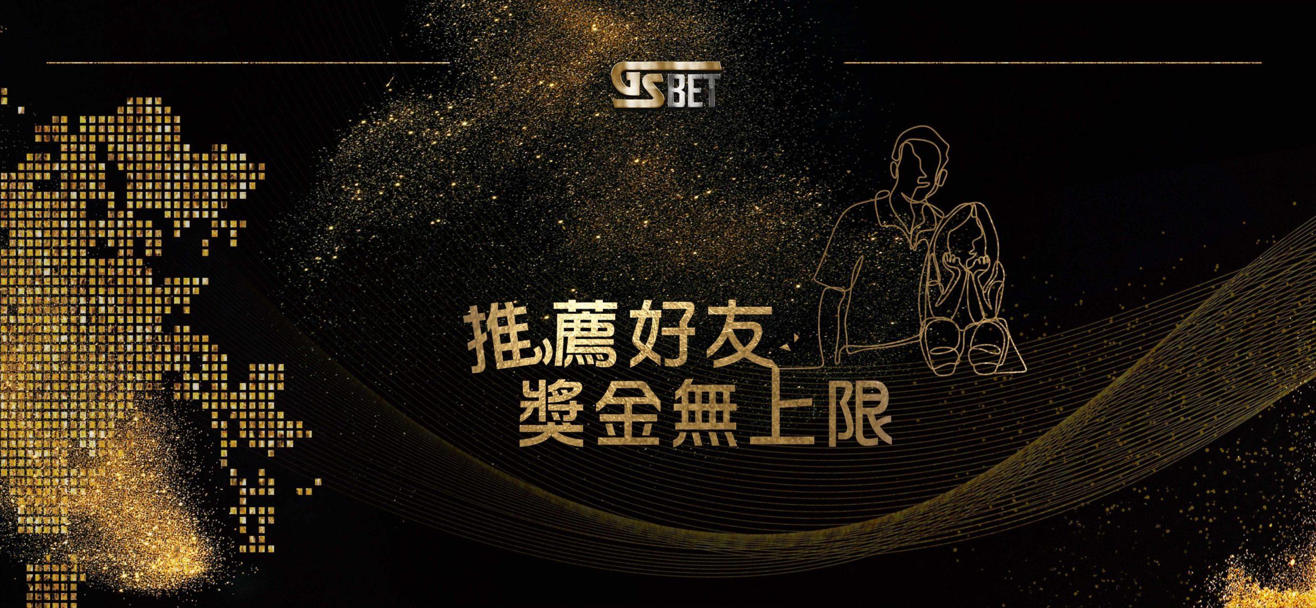 極速娛樂城 推薦好友送禮金 獎金無上限 沙客娛樂