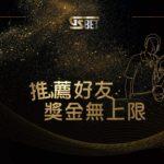 極速娛樂成-推薦好友送禮金