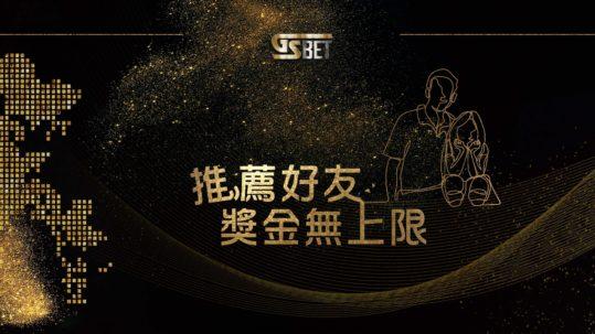 極速娛樂成-推薦好友送禮金